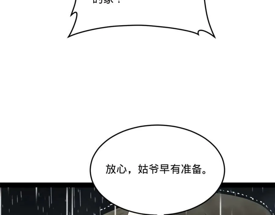 112 以毒攻毒 第91页