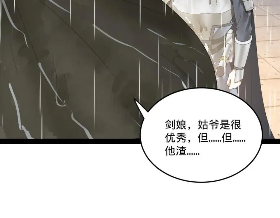 112 以毒攻毒 第94页