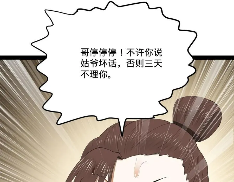 112 以毒攻毒 第95页