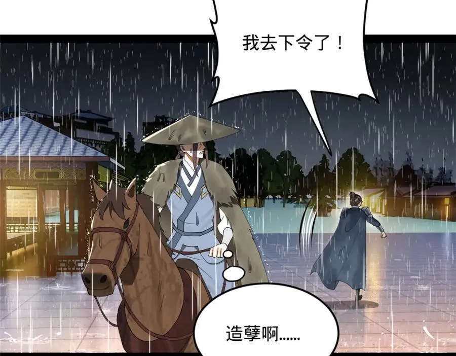 112 以毒攻毒 第98页