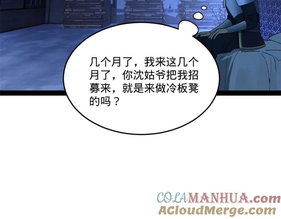 112 以毒攻毒 第101页