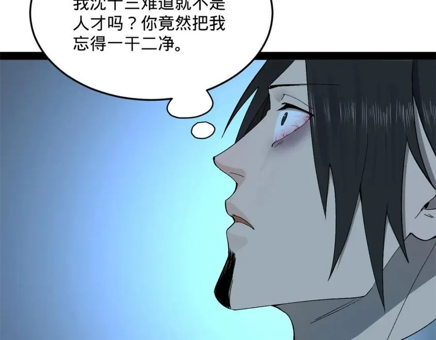 112 以毒攻毒 第103页