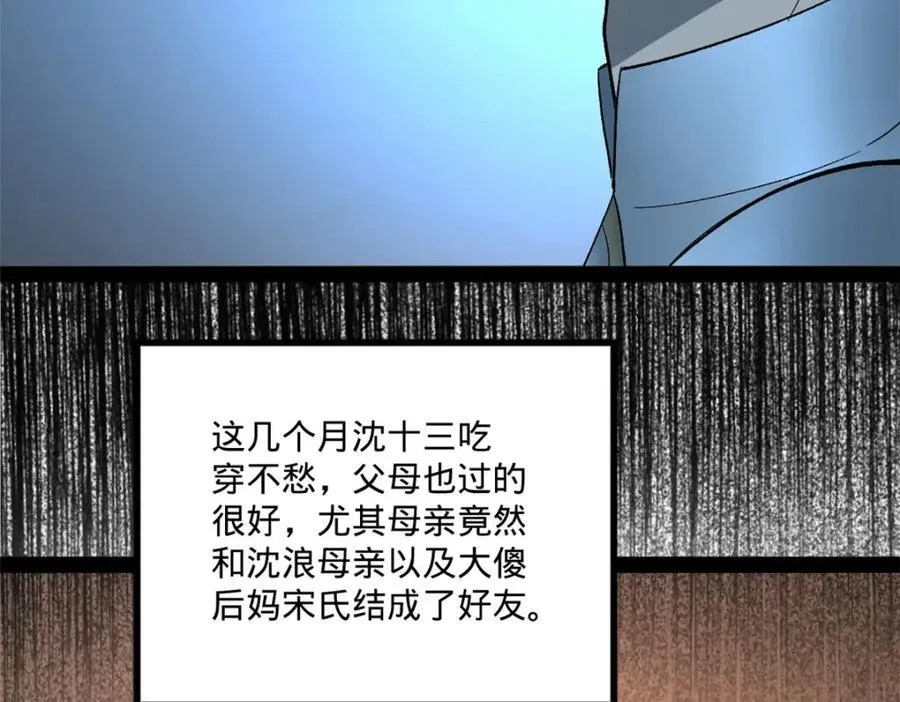 112 以毒攻毒 第104页