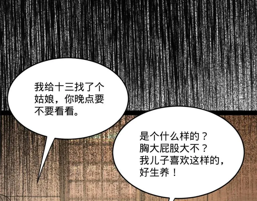 112 以毒攻毒 第107页