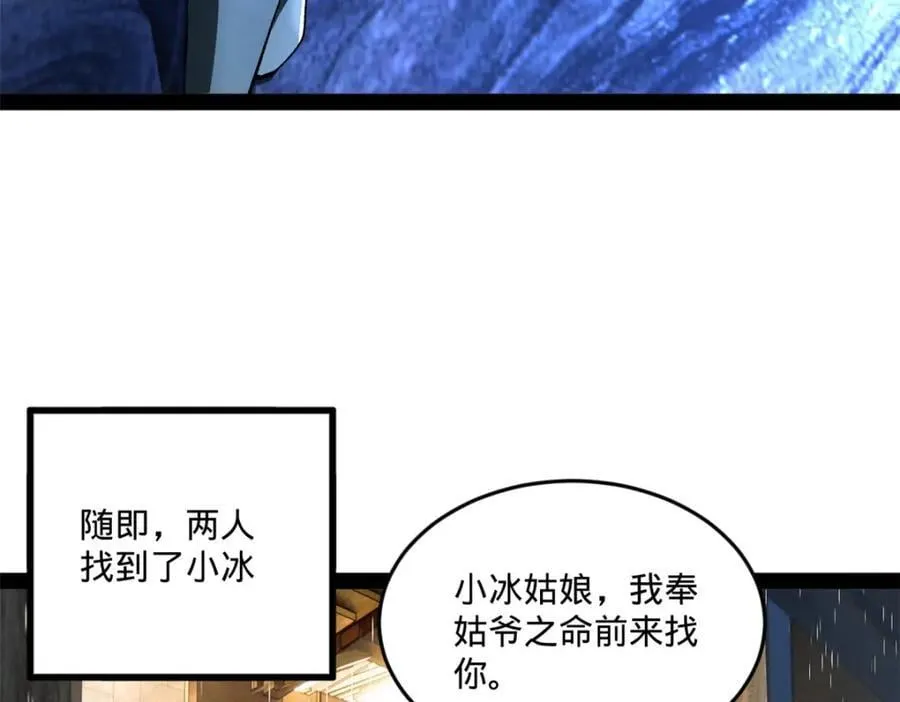 112 以毒攻毒 第118页