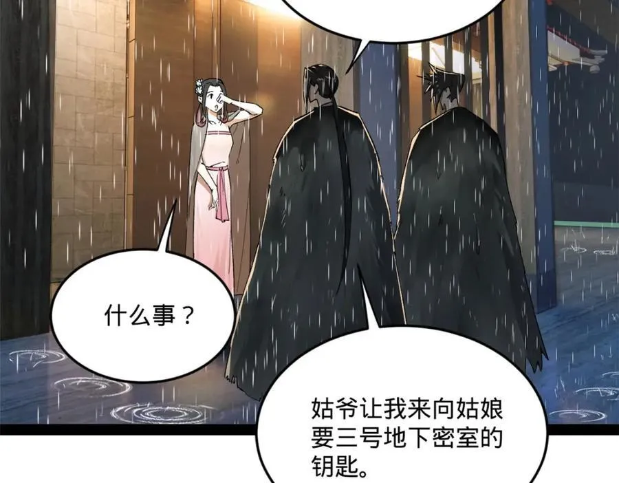 112 以毒攻毒 第119页
