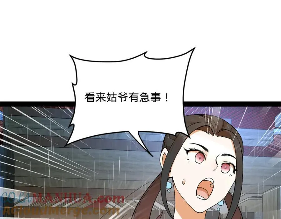 112 以毒攻毒 第121页