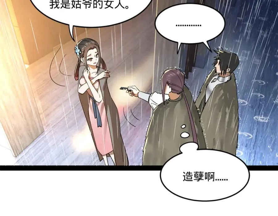 112 以毒攻毒 第127页