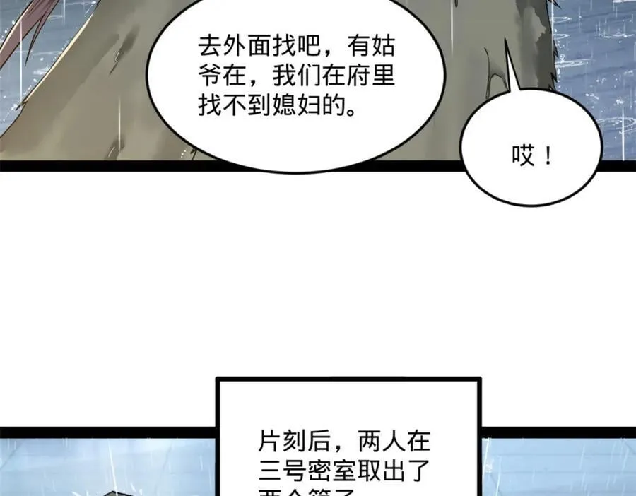 112 以毒攻毒 第130页