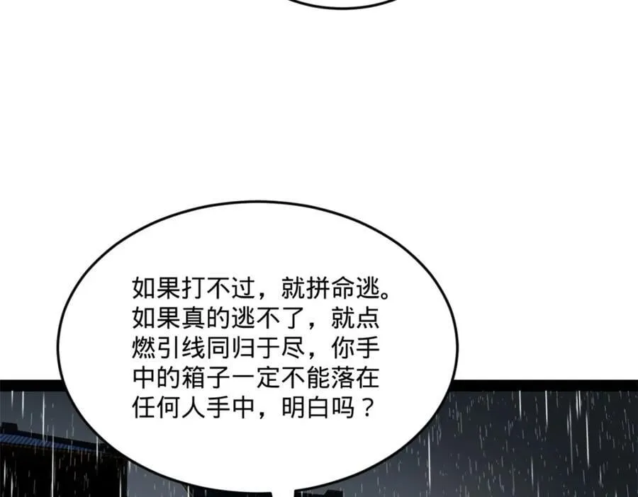 112 以毒攻毒 第136页