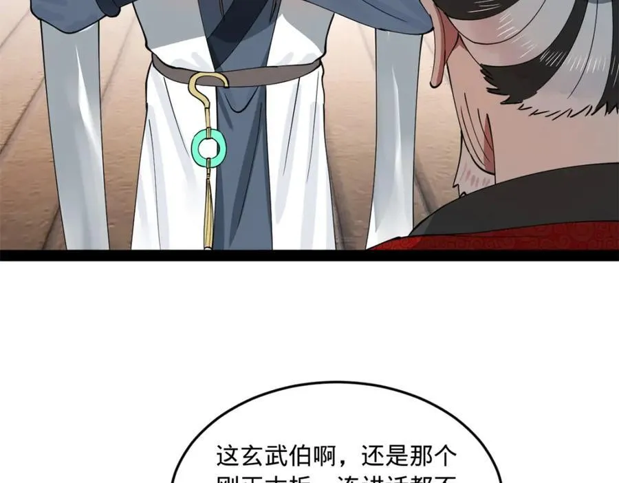 113 开始挖坑 第68页