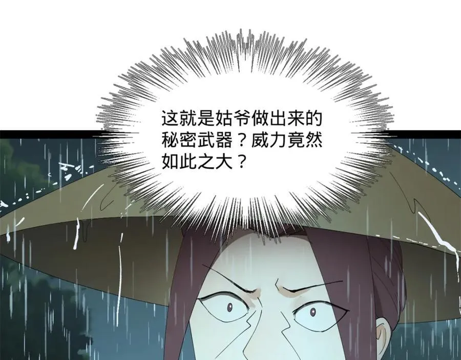 114 隔海计划 第30页