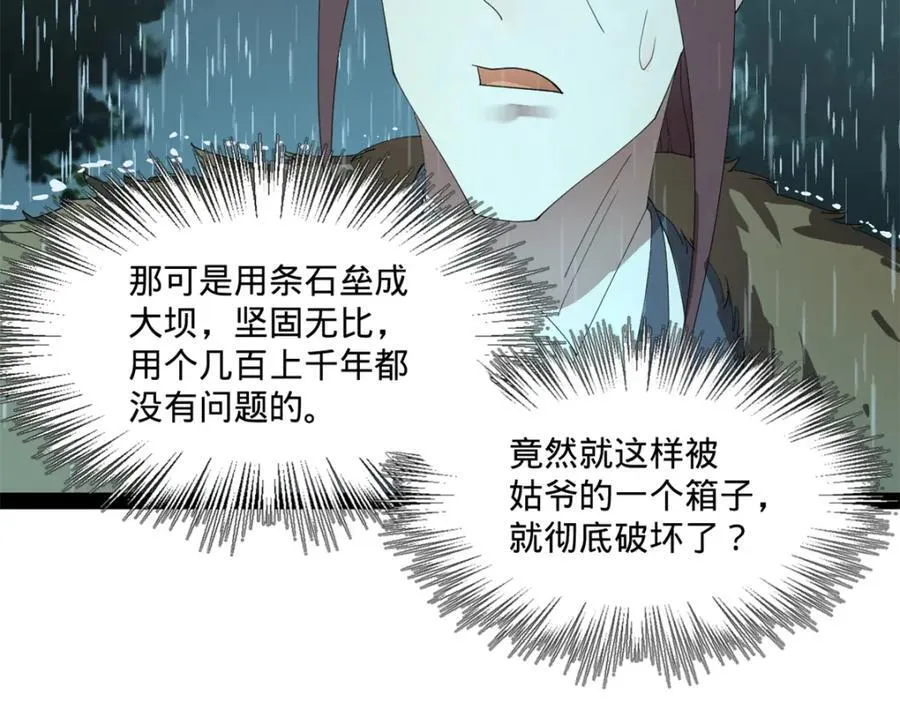 114 隔海计划 第31页