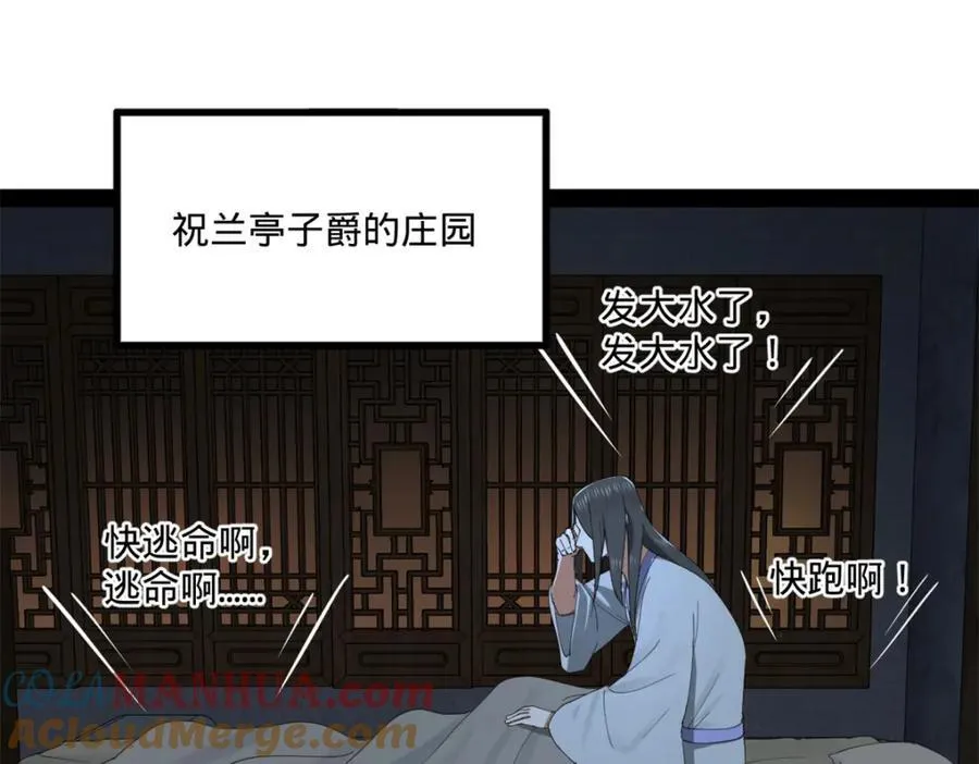 114 隔海计划 第33页