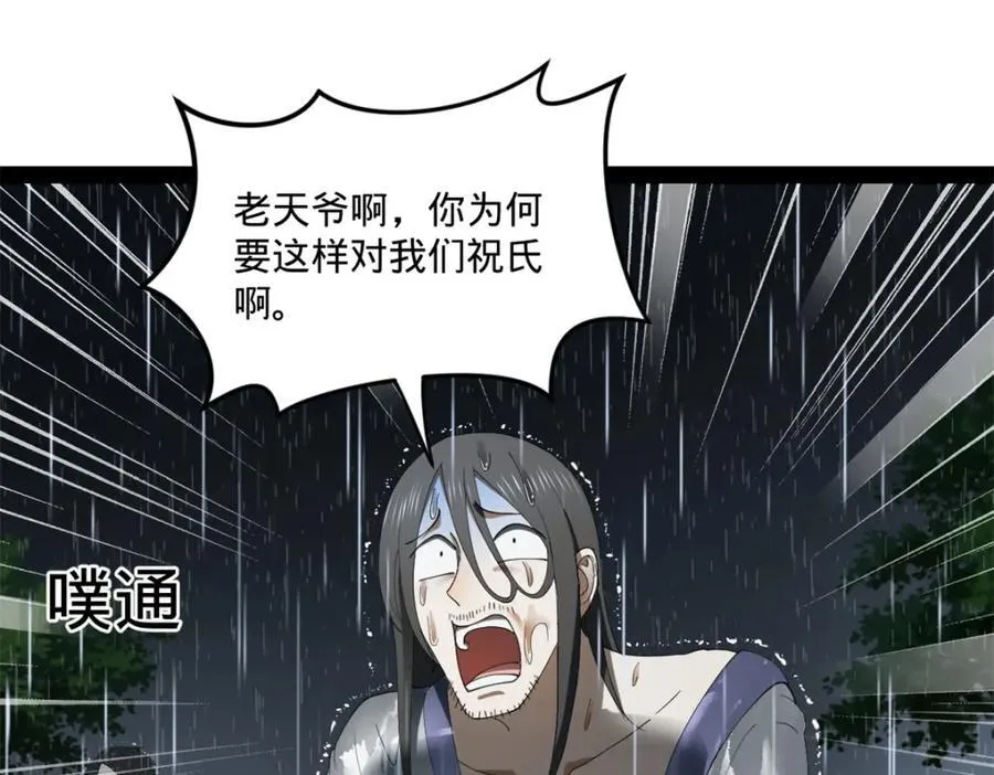 114 隔海计划 第42页