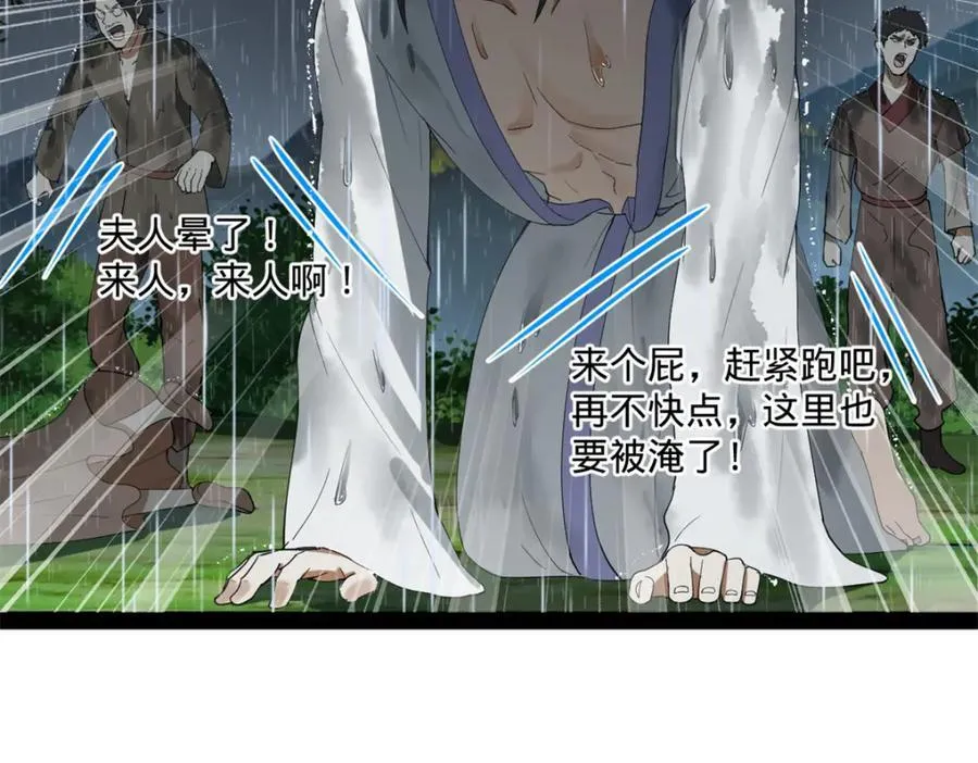 114 隔海计划 第43页