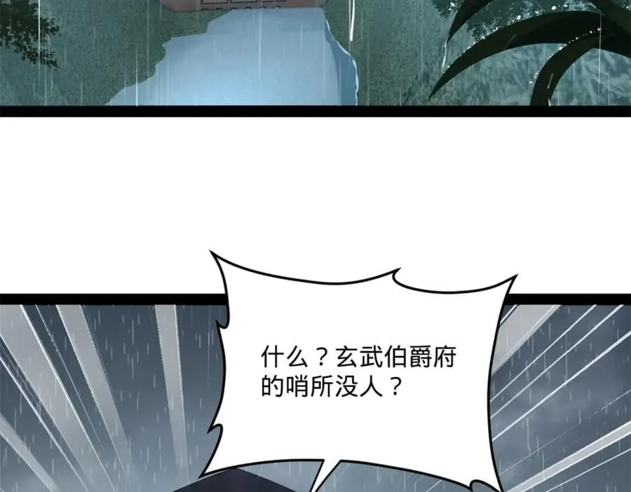 114 隔海计划 第50页