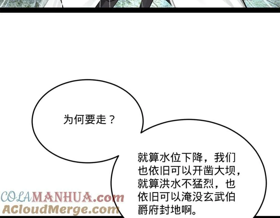 114 隔海计划 第73页