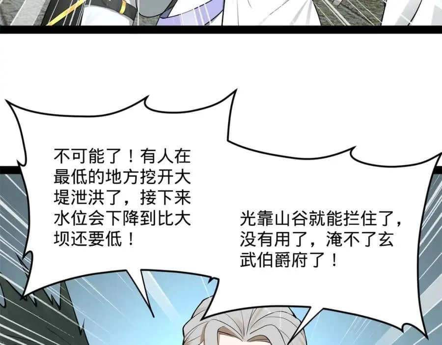 114 隔海计划 第75页