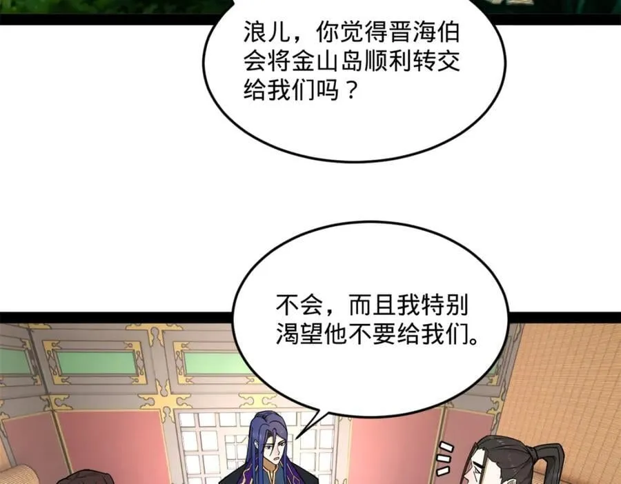 114 隔海计划 第84页