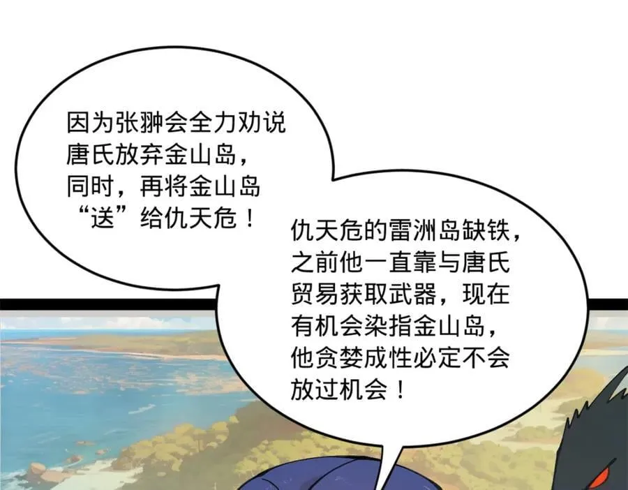 114 隔海计划 第86页