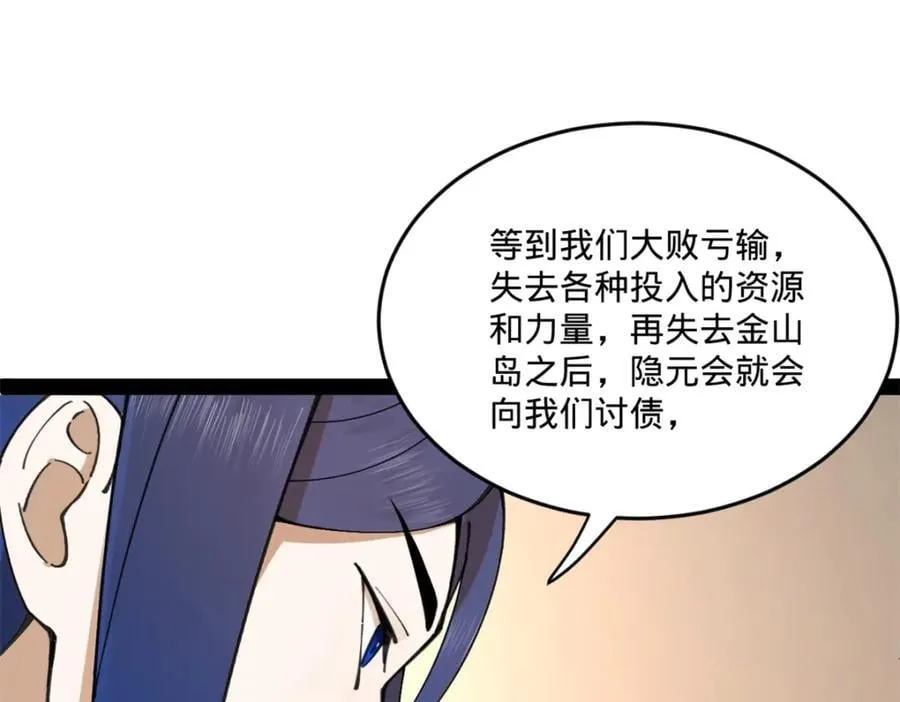 114 隔海计划 第91页