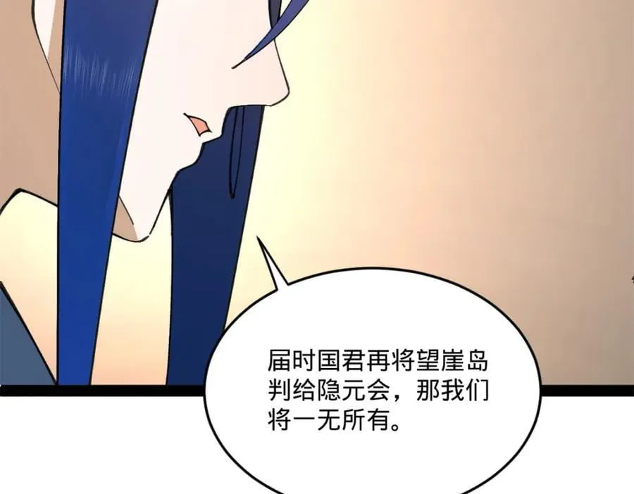 114 隔海计划 第92页