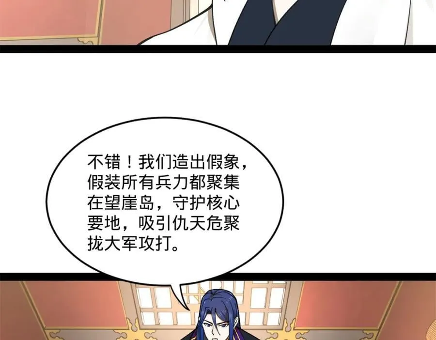 114 隔海计划 第103页