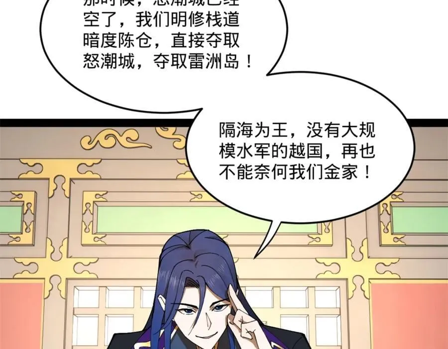 114 隔海计划 第106页