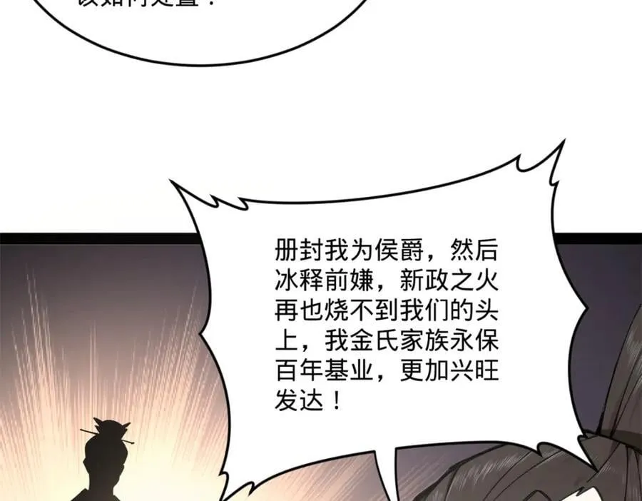 114 隔海计划 第110页