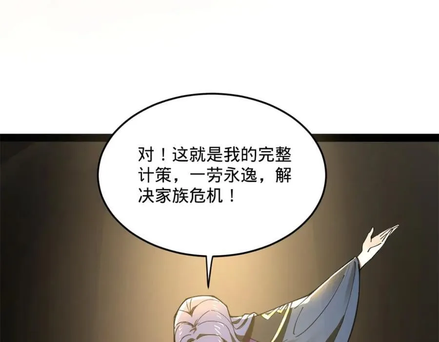 114 隔海计划 第112页