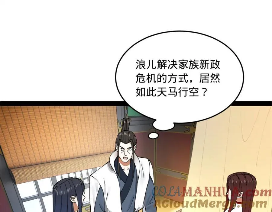 115 新的谋略 第4页