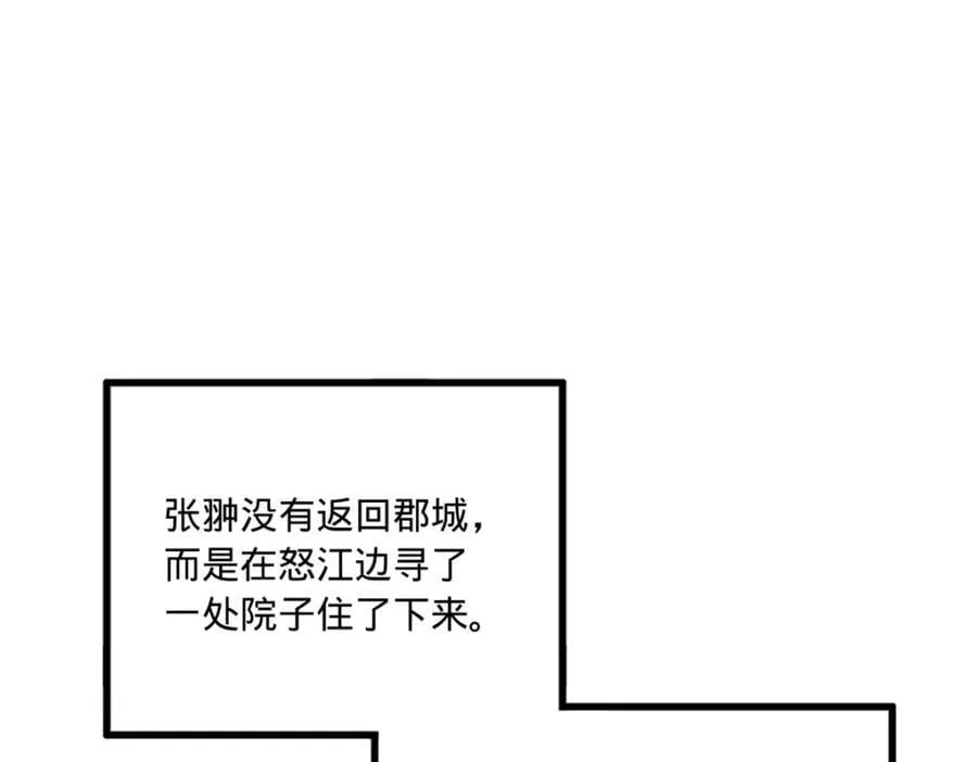 115 新的谋略 第12页