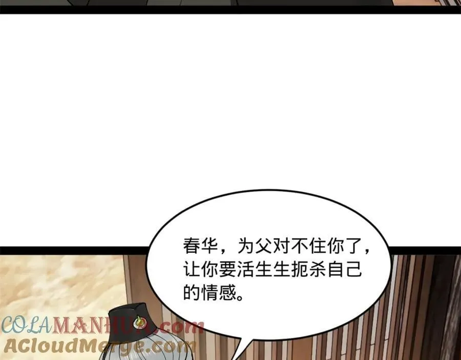 115 新的谋略 第22页