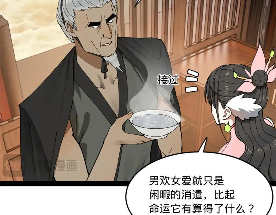 115 新的谋略 第23页
