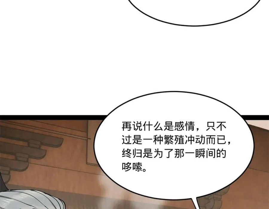 115 新的谋略 第24页