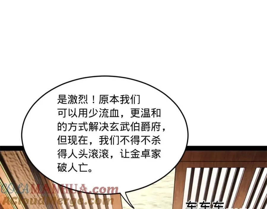 115 新的谋略 第28页
