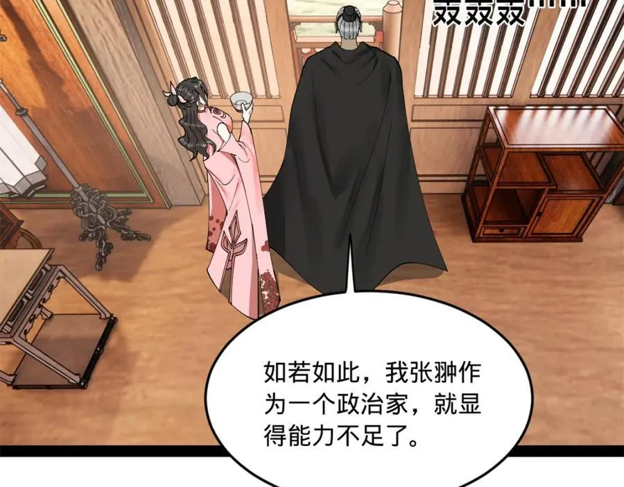 115 新的谋略 第29页