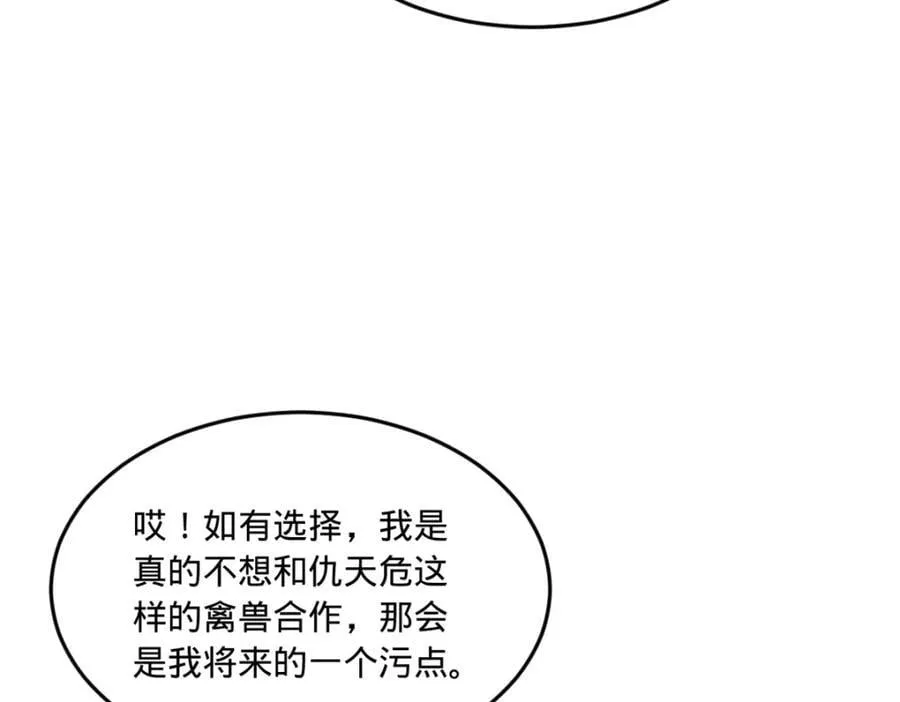 115 新的谋略 第30页