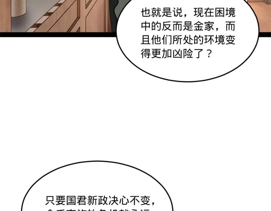 115 新的谋略 第32页