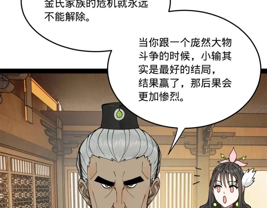 115 新的谋略 第33页