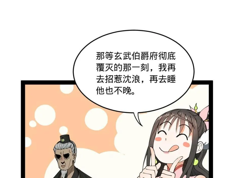 115 新的谋略 第35页