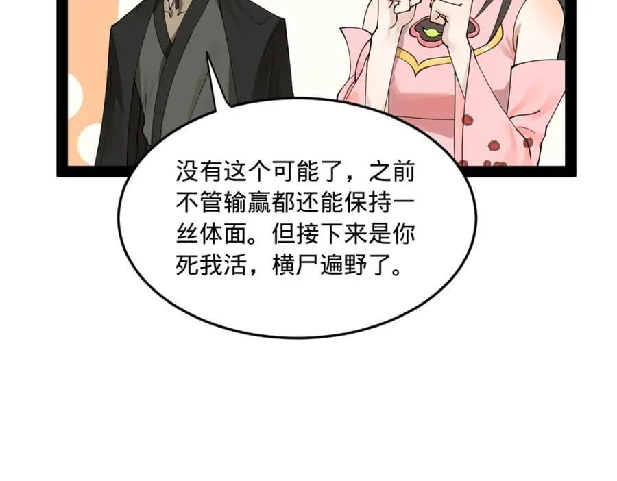115 新的谋略 第36页