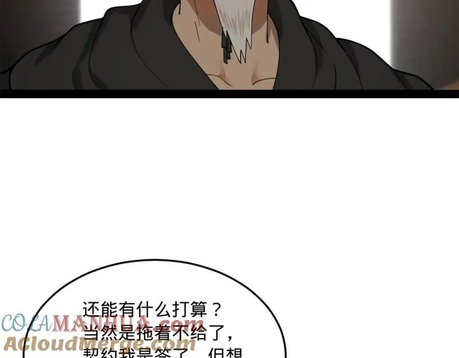 115 新的谋略 第49页
