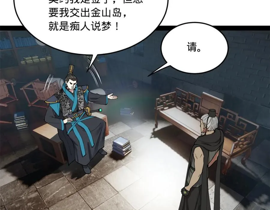 115 新的谋略 第50页