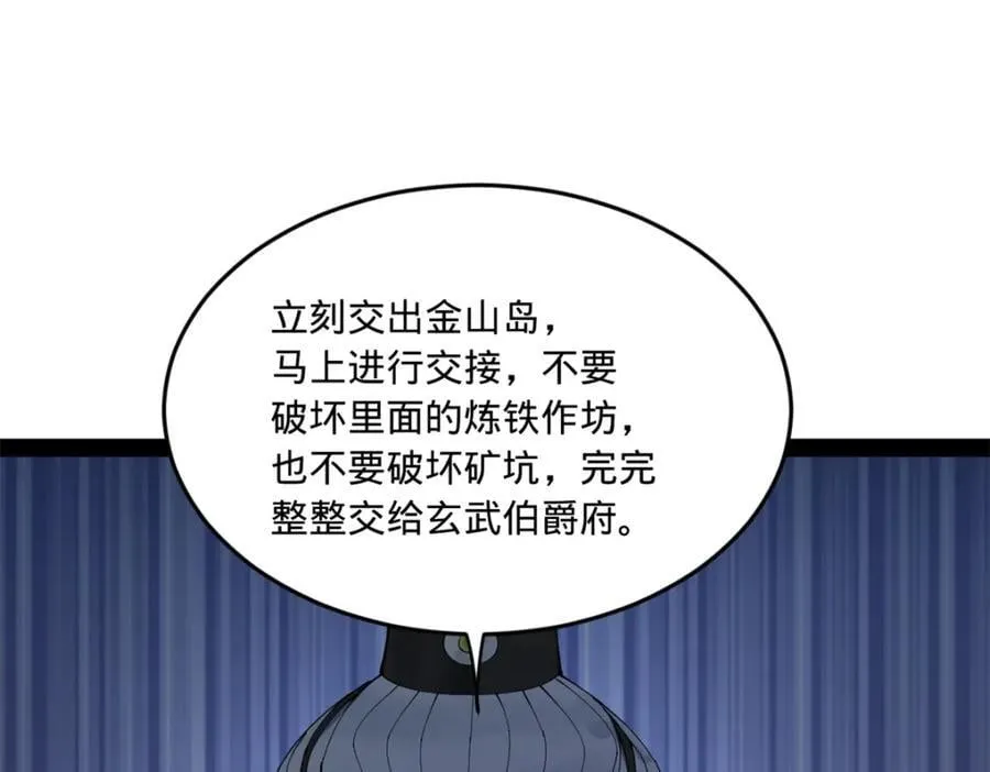 115 新的谋略 第54页