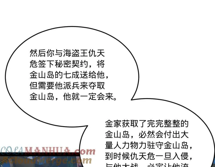 115 新的谋略 第58页