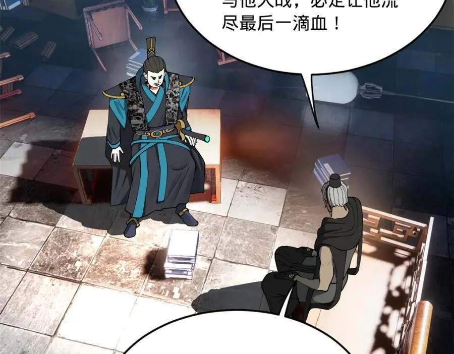 115 新的谋略 第59页