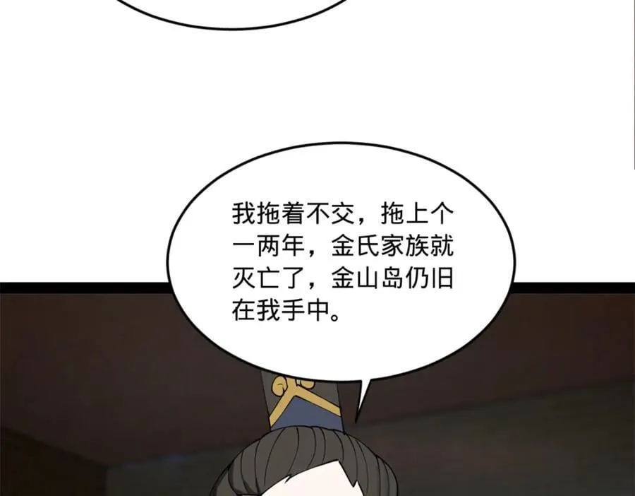 115 新的谋略 第62页