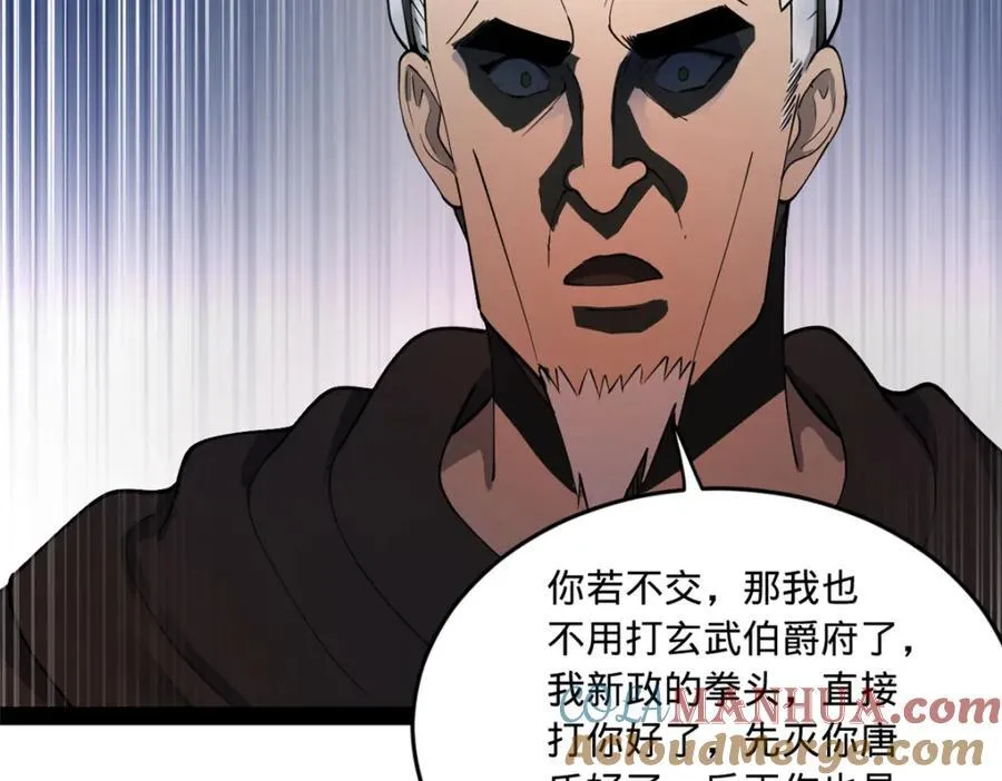 115 新的谋略 第67页